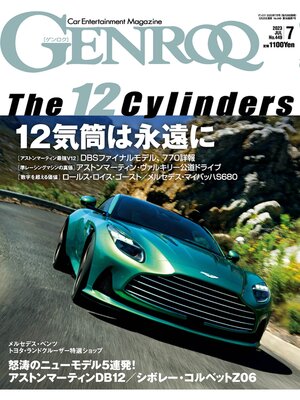 cover image of GENROQ: 2023年7月号 No.449